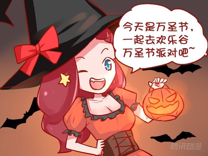 公交男女爆笑漫畫 - 958-萬聖節之裝神弄鬼 - 1
