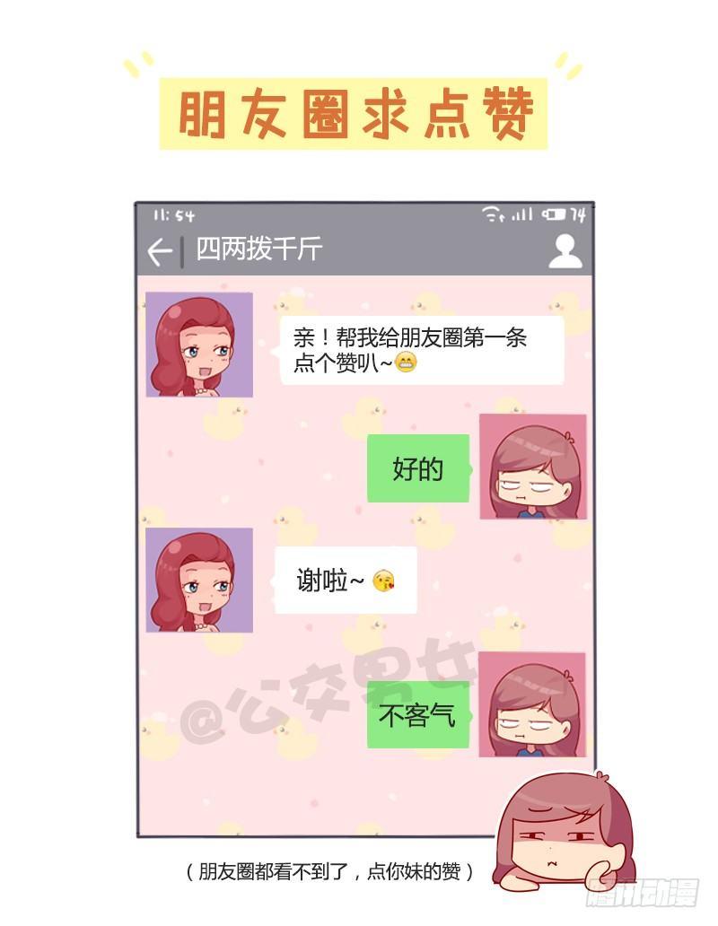 公交男女爆笑漫畫 - 988-老同學突然找你 - 2