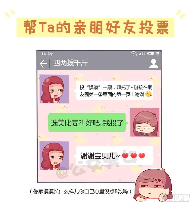 公交男女爆笑漫畫 - 988-老同學突然找你 - 3