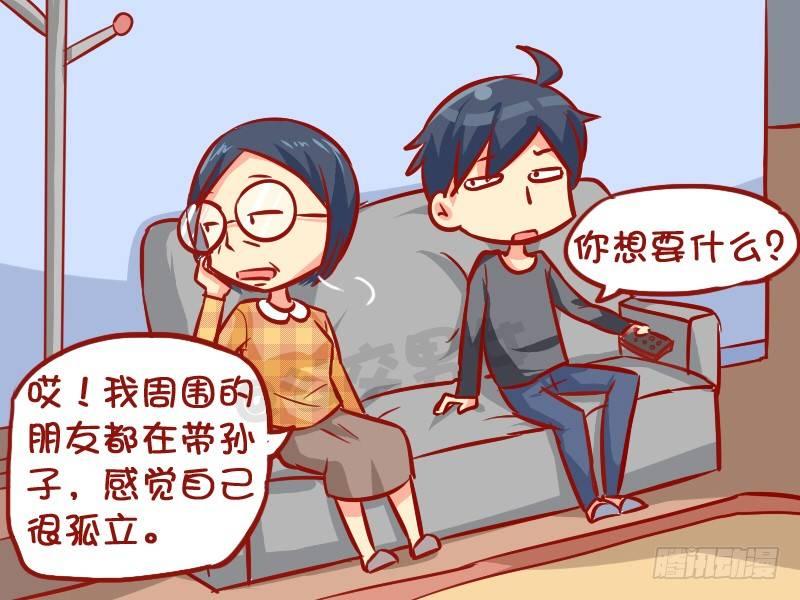 公交男女爆笑漫畫 - 994-想帶孩子 - 2