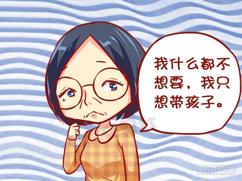 公交男女爆笑漫畫 - 994-想帶孩子 - 1