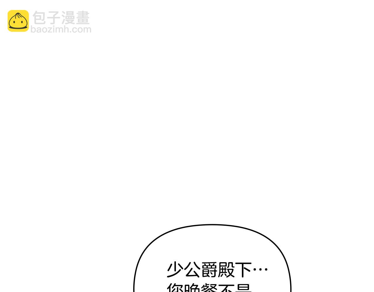 公爵大人，請別太靠近 - 第34話 他有私心(1/4) - 3