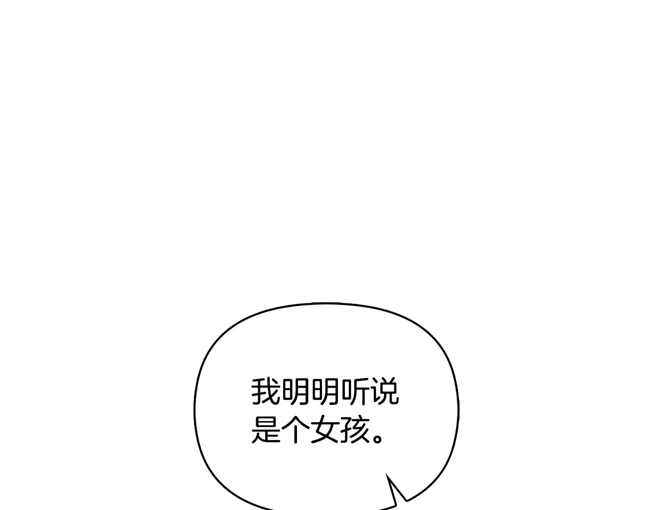 公爵大人，請別太靠近 - 第6話 他真的是男孩嗎？(1/3) - 1