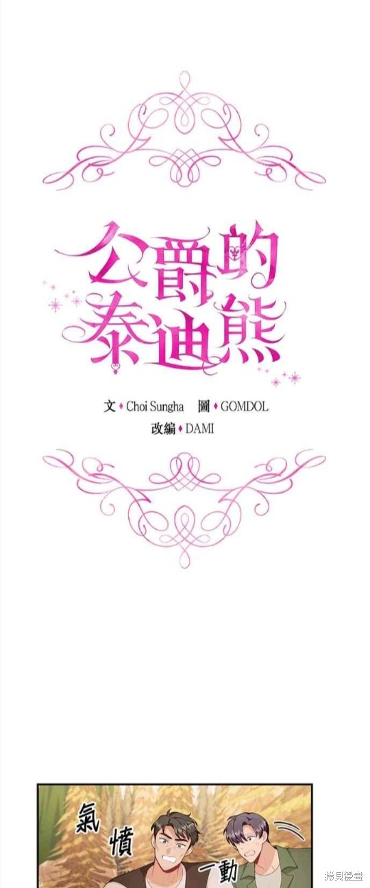 公爵的泰迪熊 - 第31話 - 1