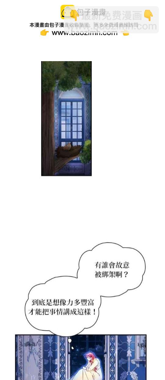 公爵的泰迪熊 - 第33話 - 2