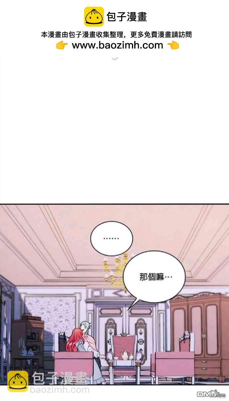 公爵的泰迪熊 - 第47話 - 2