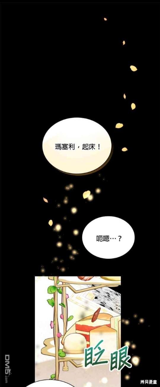 公爵的泰迪熊 - 第53話(1/2) - 1