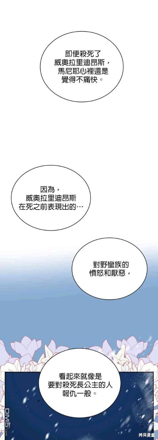 公爵的泰迪熊 - 第65話(1/2) - 1