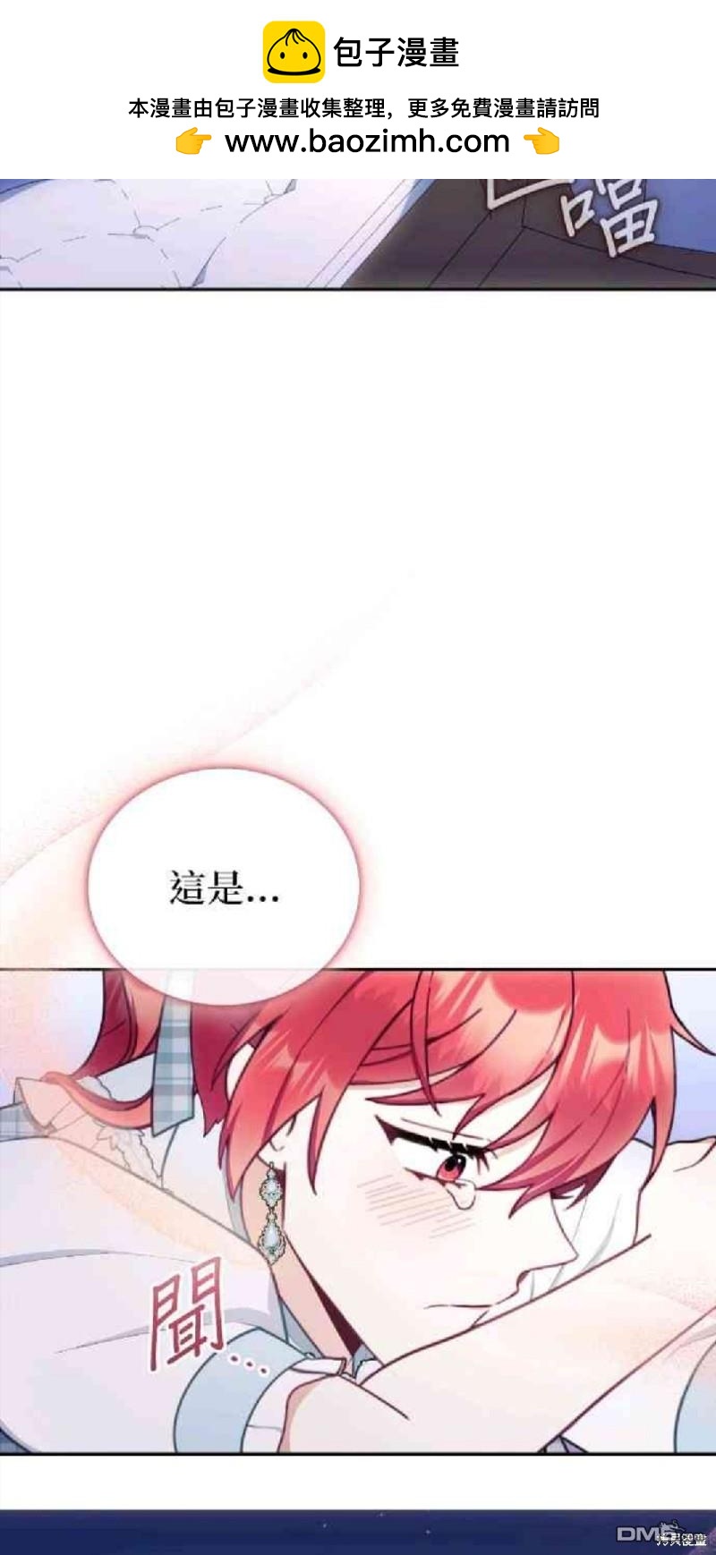 公爵的泰迪熊 - 第67話(1/2) - 2
