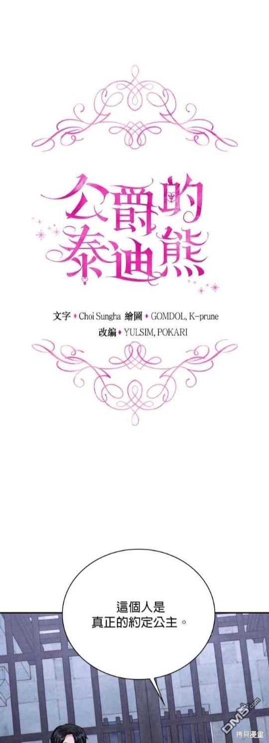 公爵的泰迪熊 - 第81話 - 1