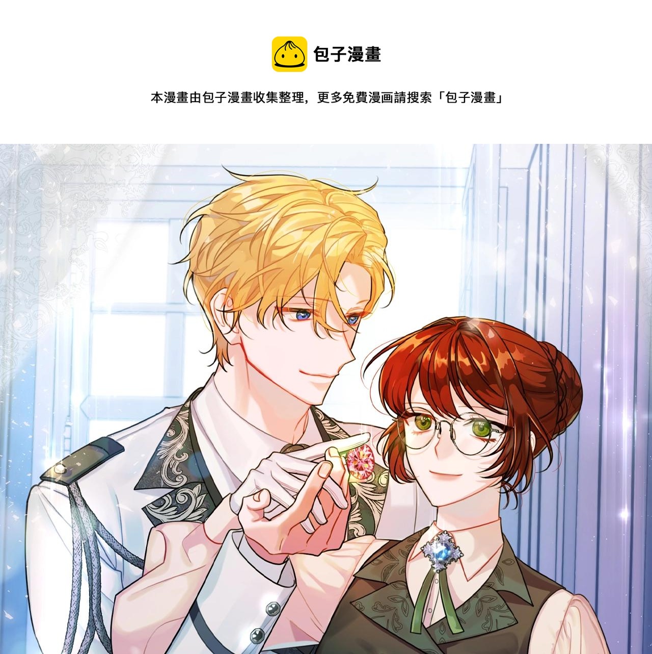 公爵夫人的寶石物語 - 第10話 賭約(1/4) - 1