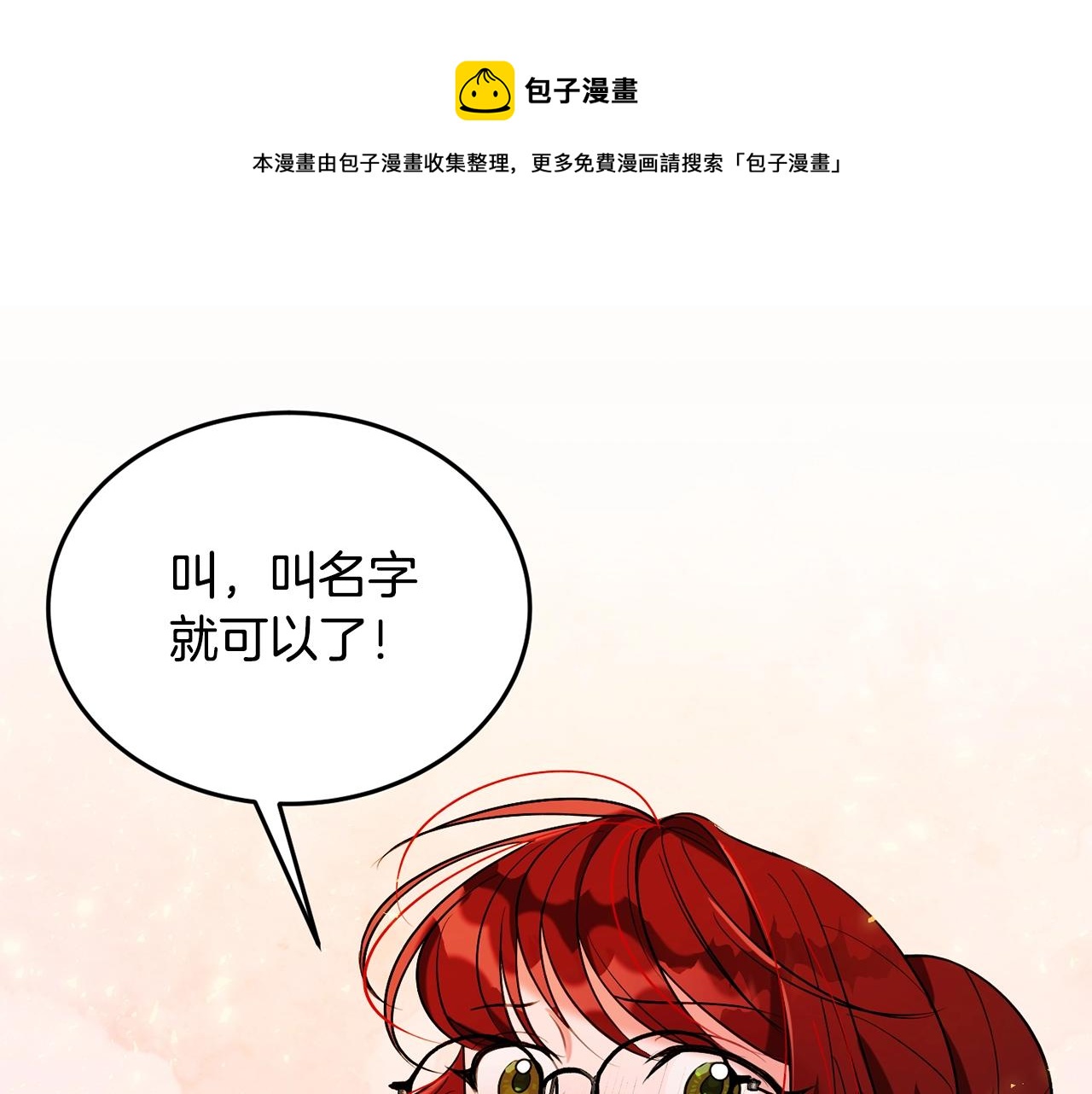 公爵夫人的寶石物語 - 第18話 巧遇王世子(1/4) - 1