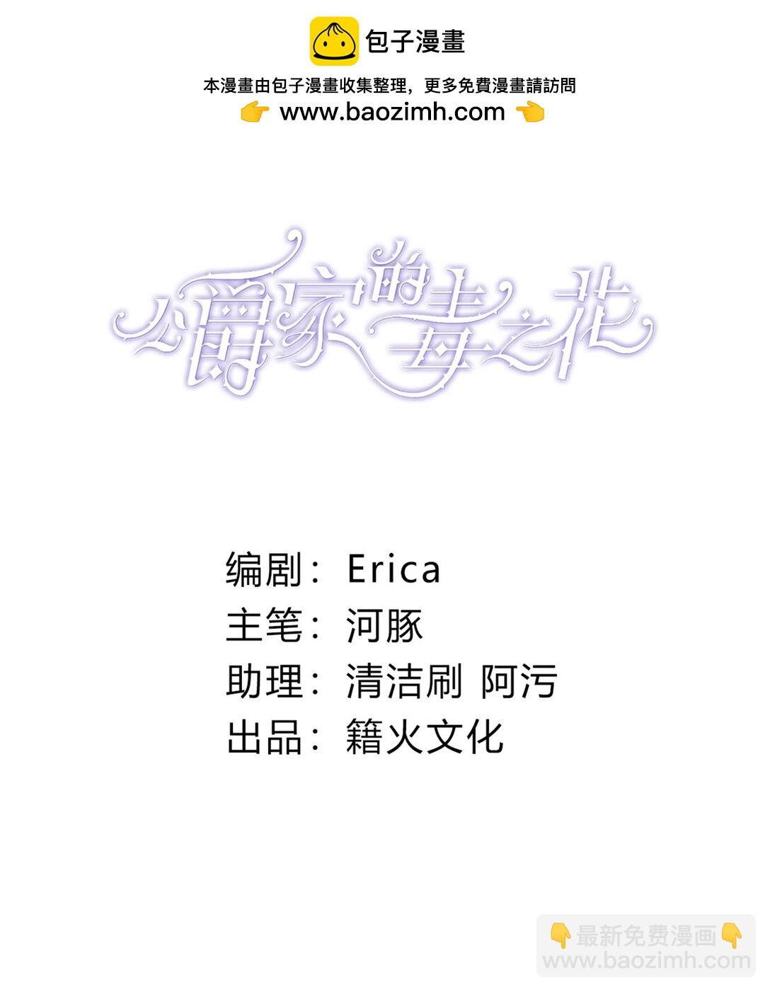 公爵家的毒之花 - 011 你是否願意(1/2) - 2