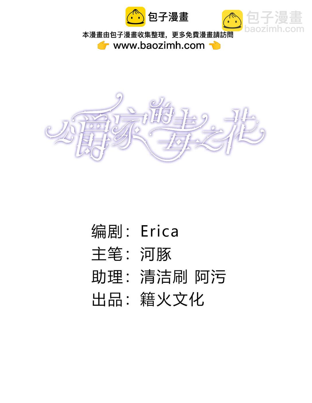 公爵家的毒之花 - 013 誘餌(1/2) - 2