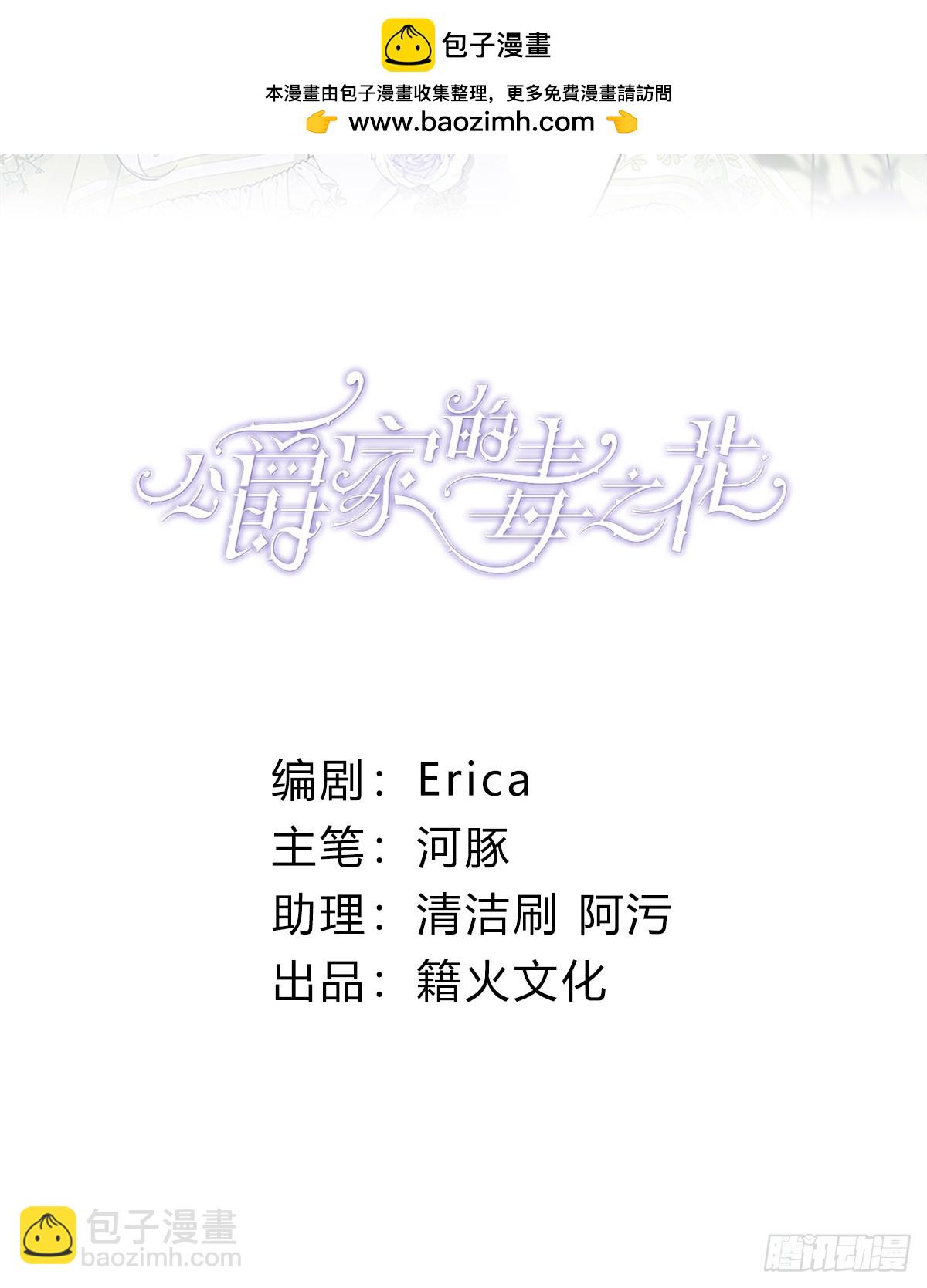 公爵家的毒之花 - 015 晚宴(1/2) - 2