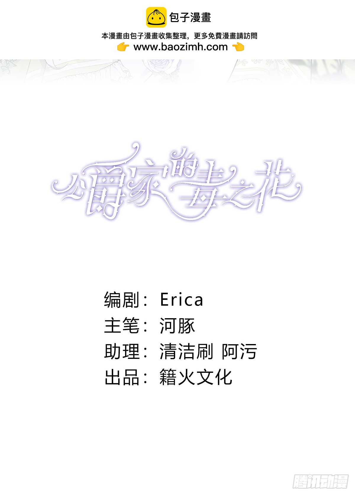 公爵家的毒之花 - 19 玩具(1/2) - 2