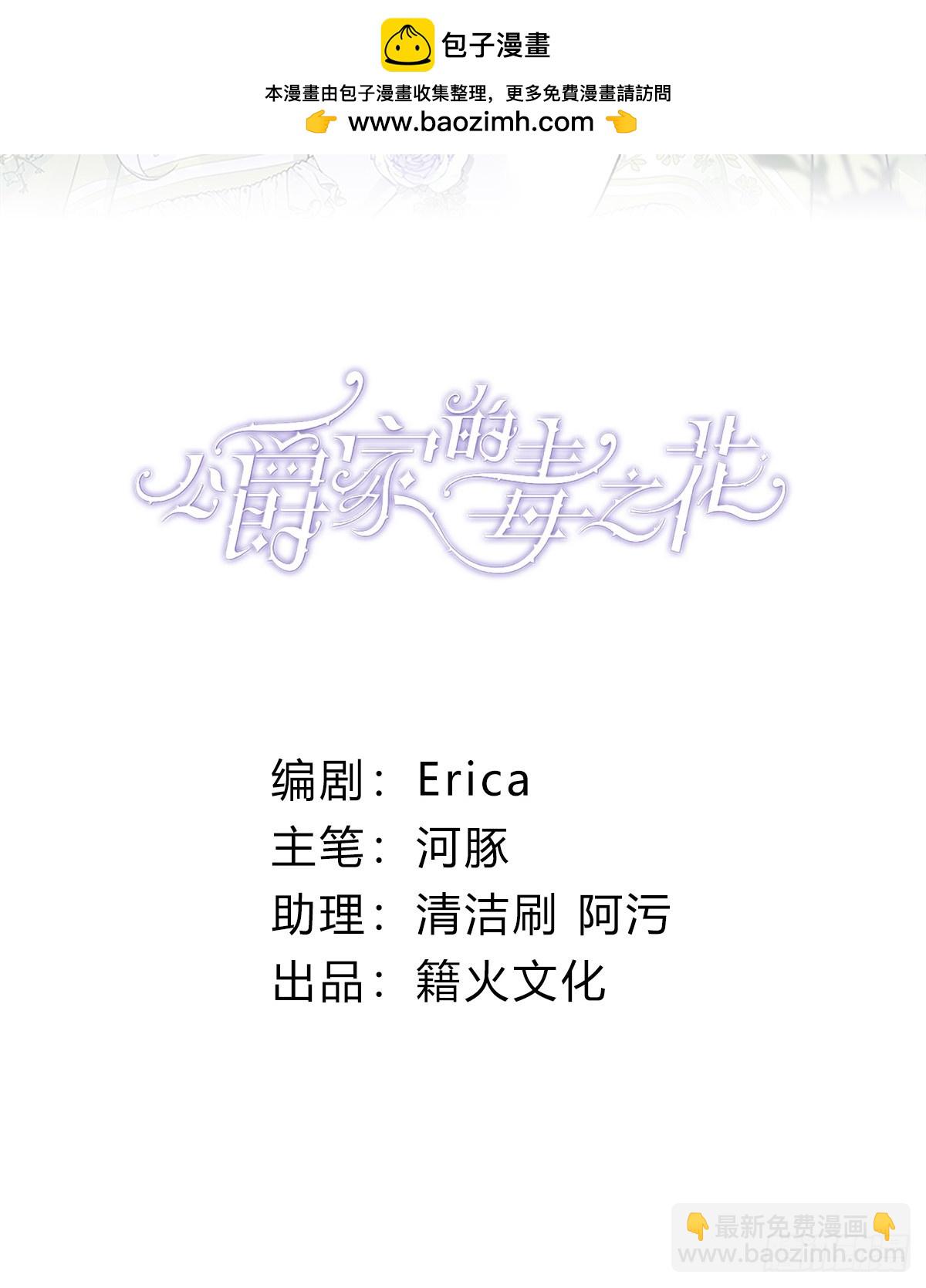 公爵家的毒之花 - 23 奪回屬於我的一切(1/3) - 2