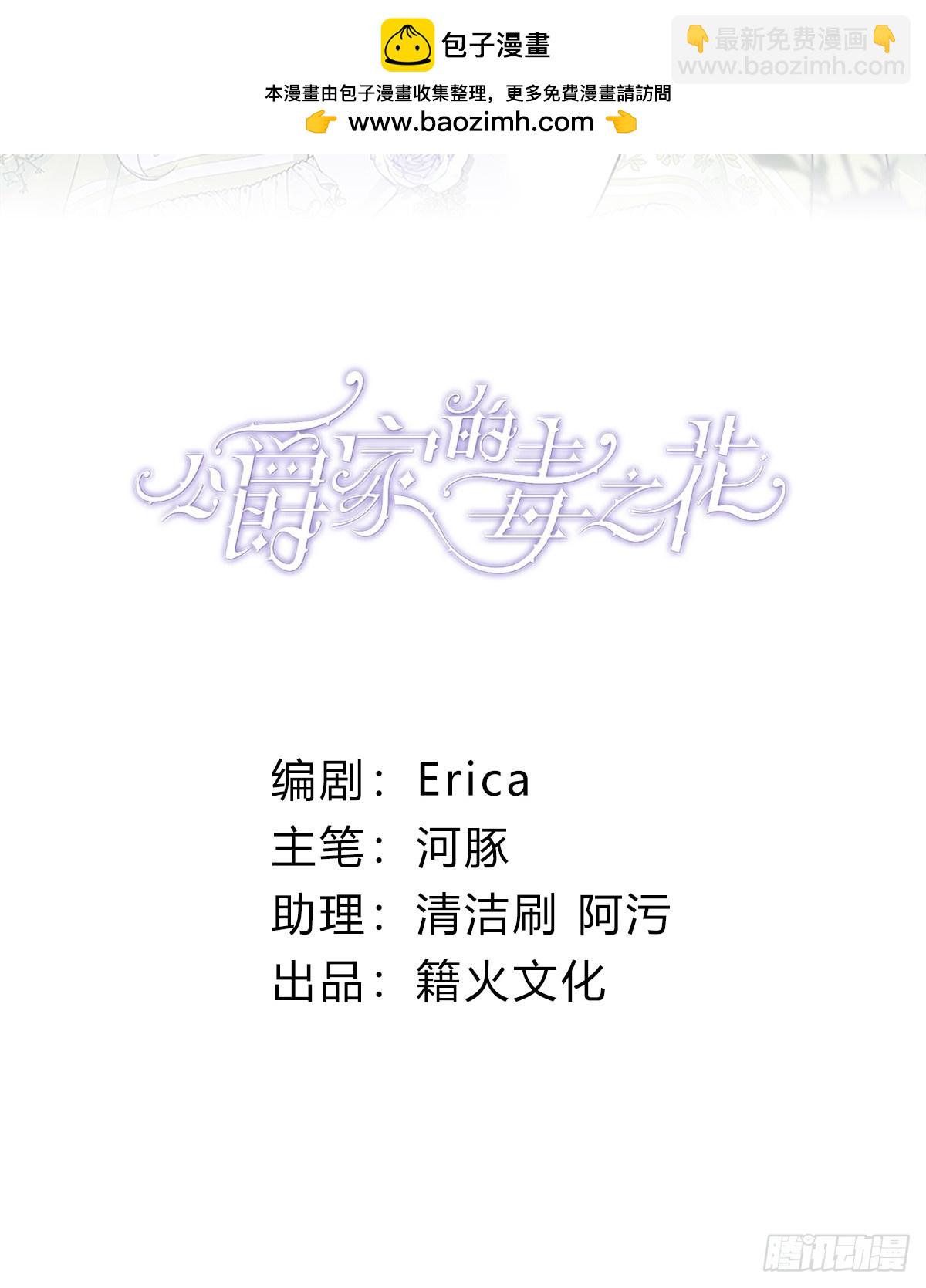 公爵家的毒之花 - 28 以命爲賭(1/2) - 2