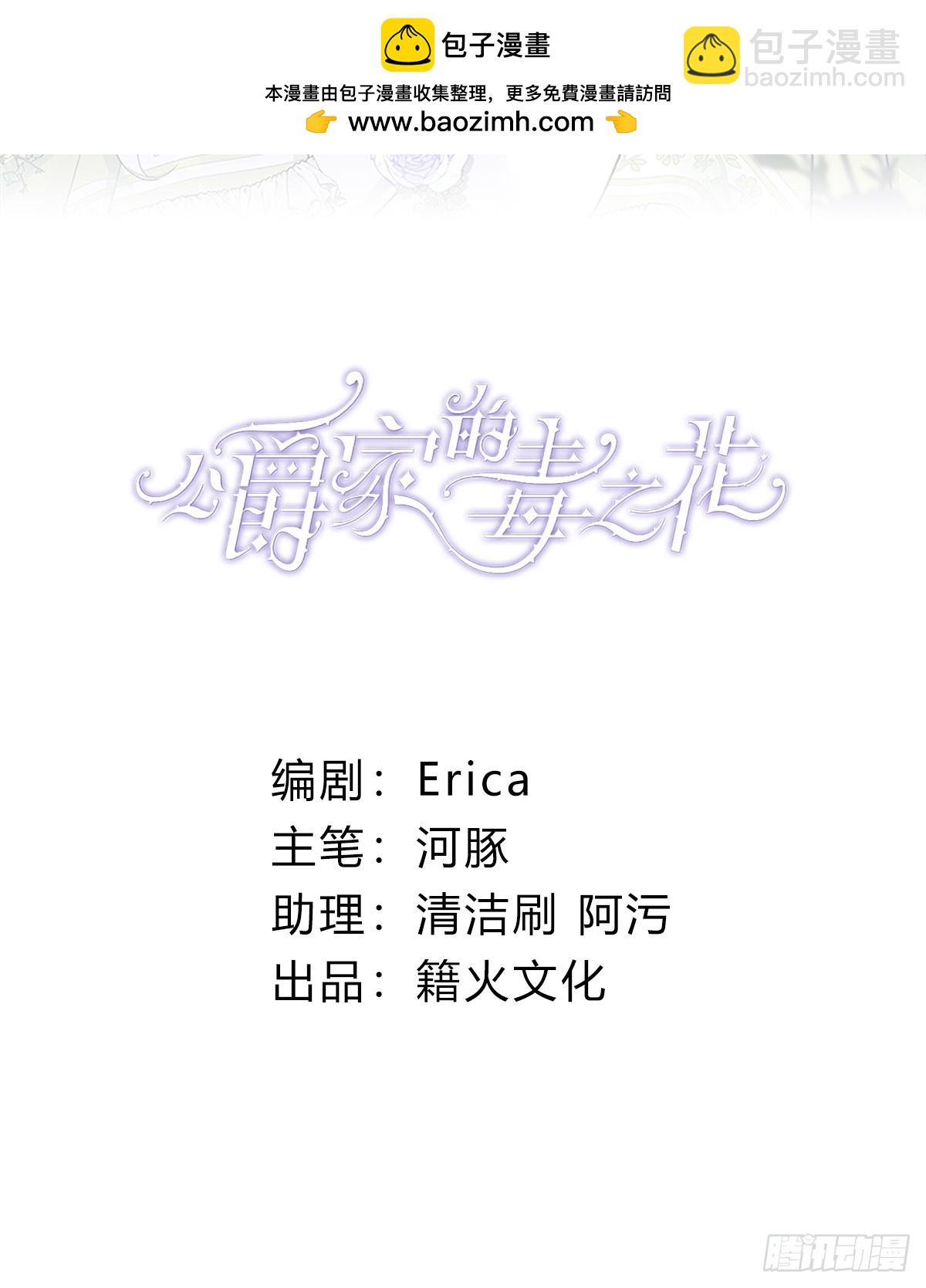 公爵家的毒之花 - 30 你不是他(1/2) - 2