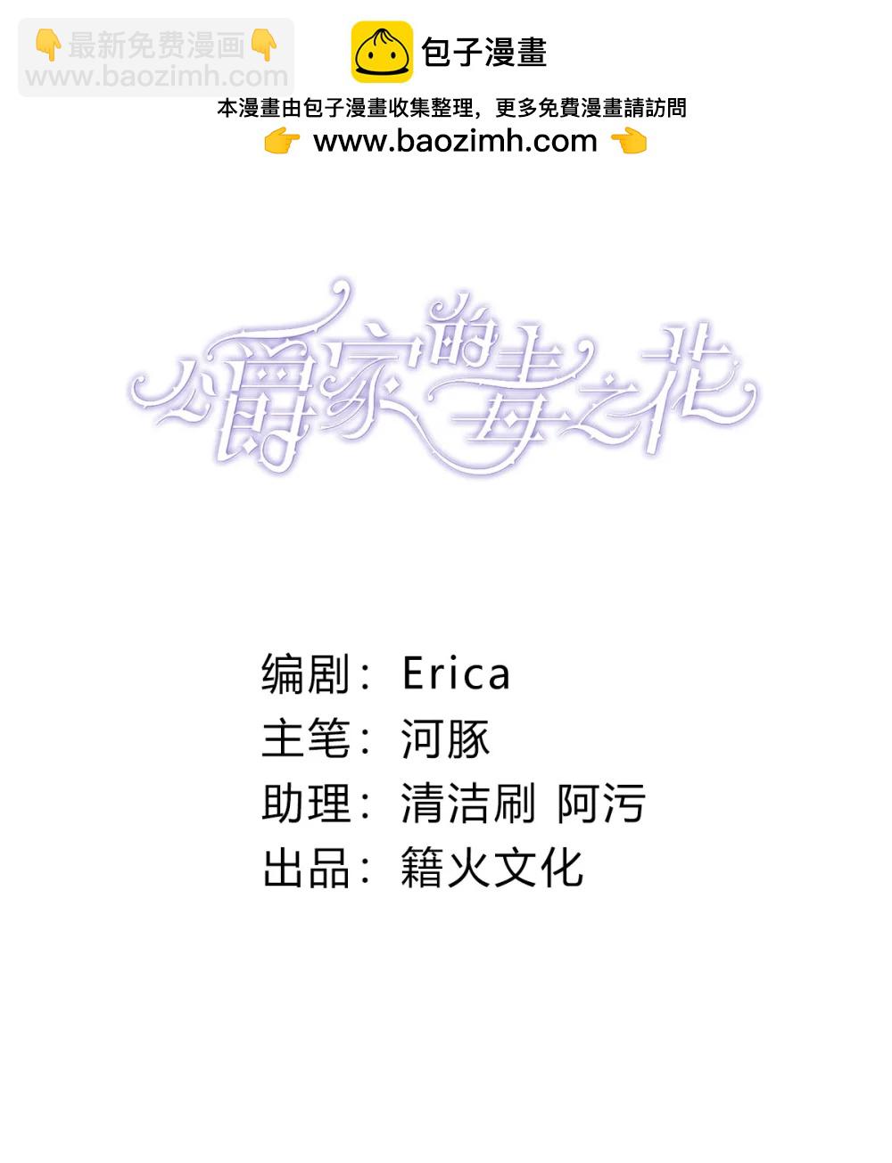 公爵家的毒之花 - 42 宮廷秘聞(1/2) - 2