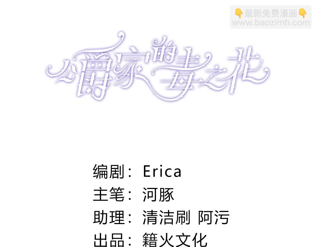 公爵家的毒之花 - 44 詛咒之影(1/5) - 3