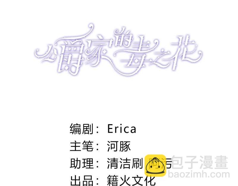 公爵家的毒之花 - 60 陰謀(1/4) - 3