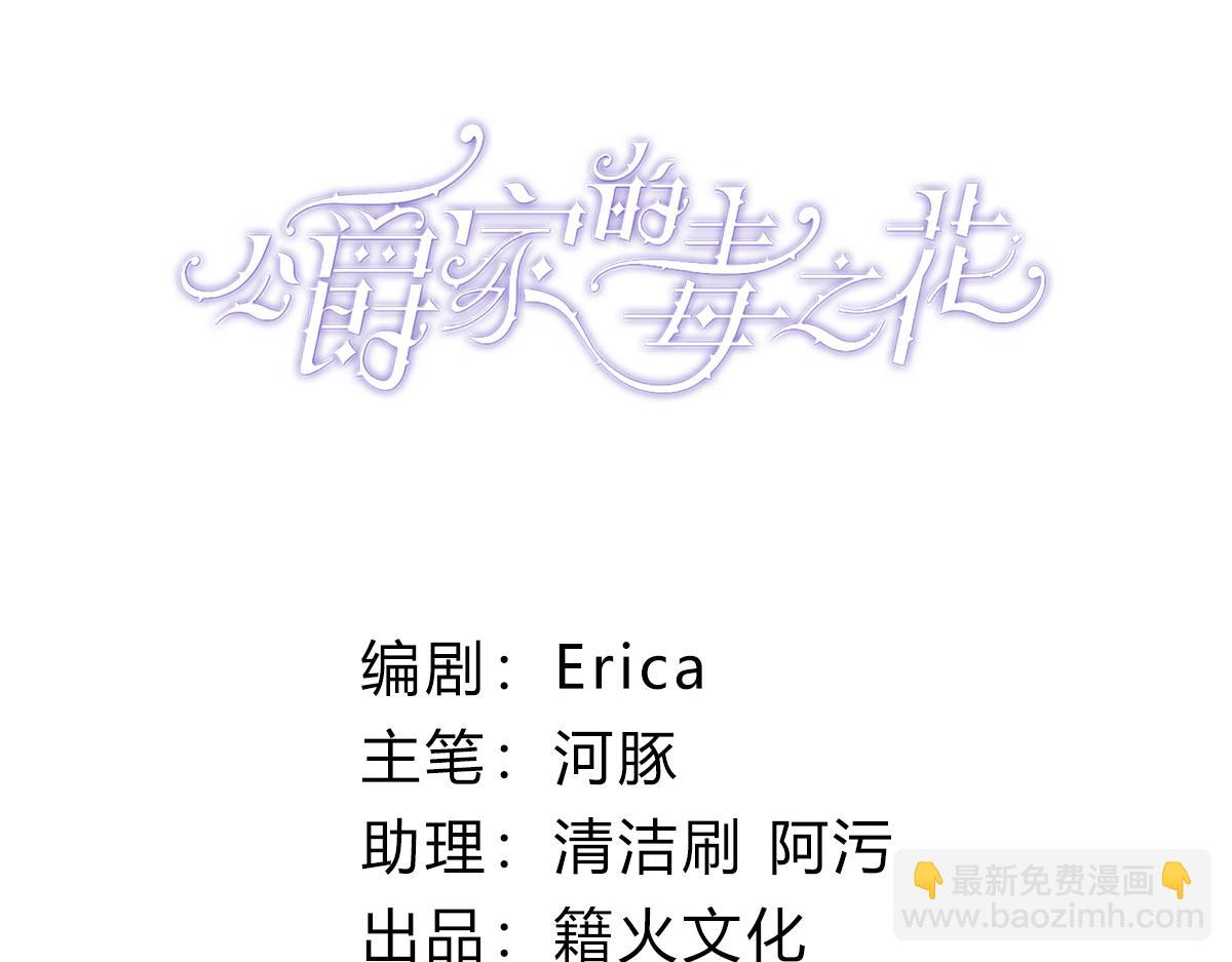 公爵家的毒之花 - 62 詛咒(1/3) - 3