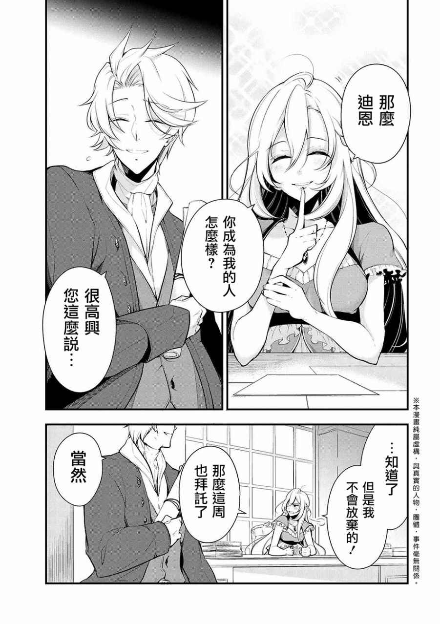 公爵千金的愛好 - 第22話 - 1