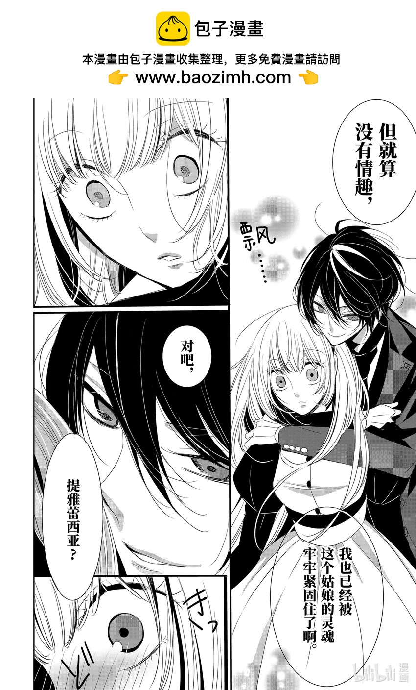 公爵千金提雅蕾西亞的復仇 ～我要借用惡魔的力量～ - 6-2 第6話 - 2