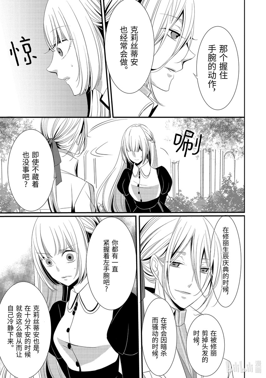 公爵千金提雅蕾西亞的復仇 ～我要借用惡魔的力量～ - 10-2 第10話 - 1