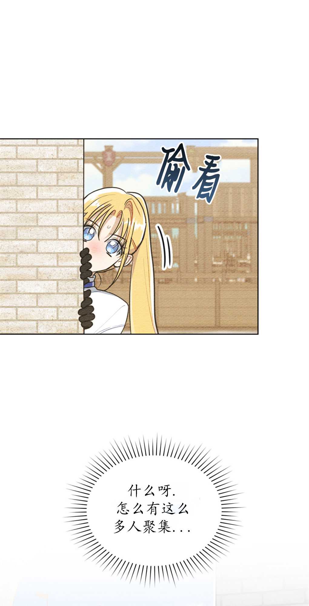 公爵，我們去洗澡吧 - 第13話(1/2) - 1
