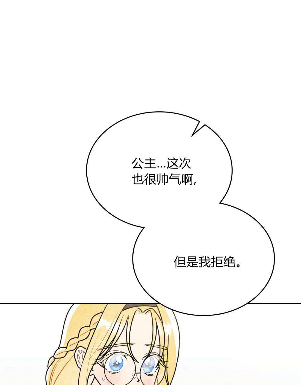 公爵，我們去洗澡吧 - 第43話(1/2) - 1