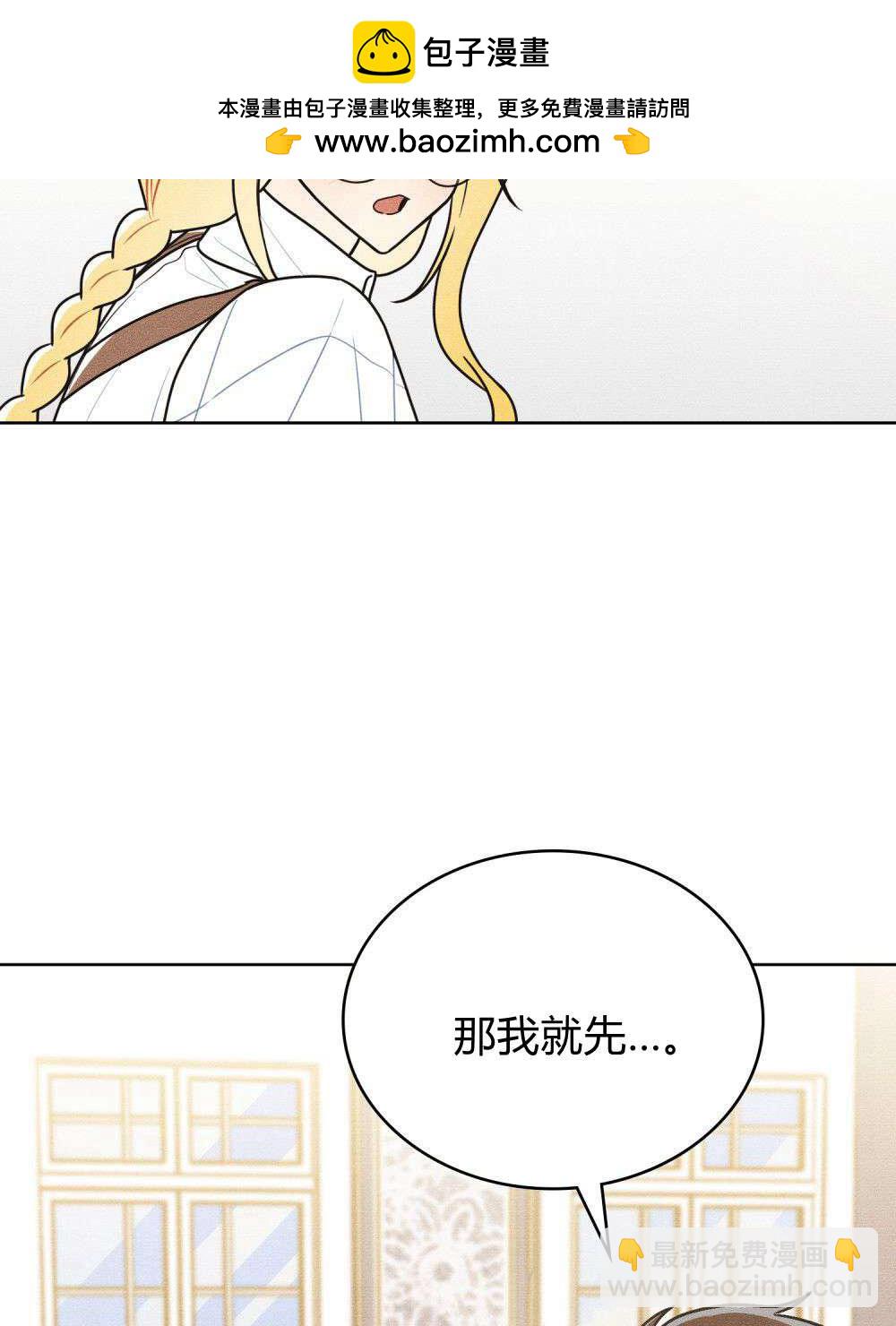 公爵，我們去洗澡吧 - 第43話(1/2) - 2