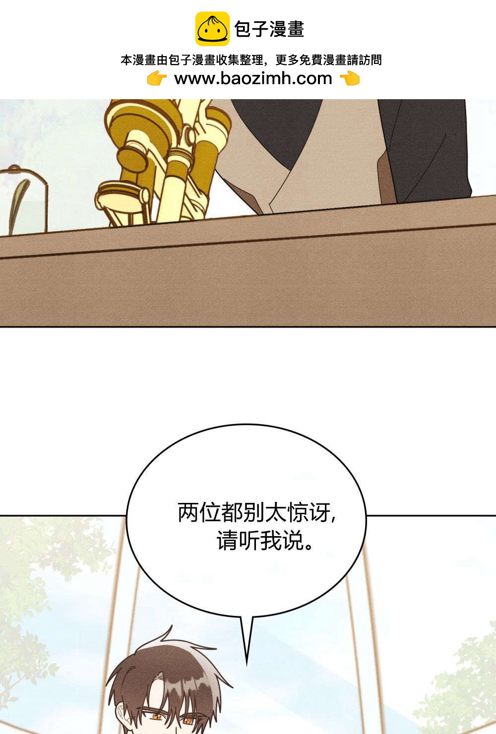 公爵，我們去洗澡吧 - 第55話(1/2) - 2