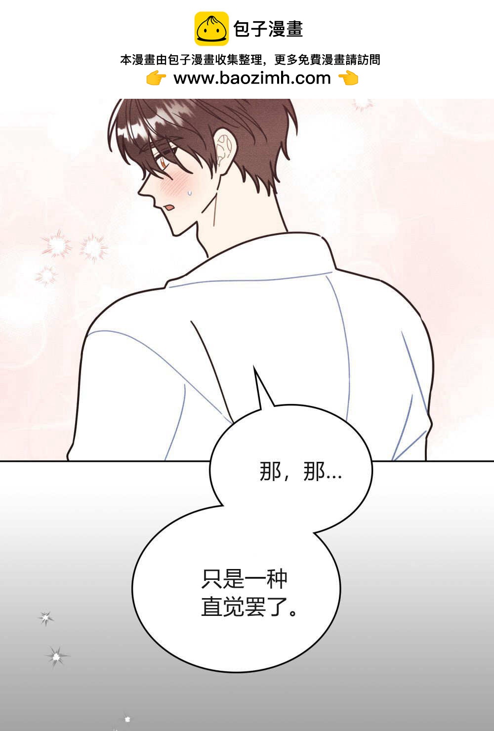 公爵，我們去洗澡吧 - 第61話(1/3) - 2