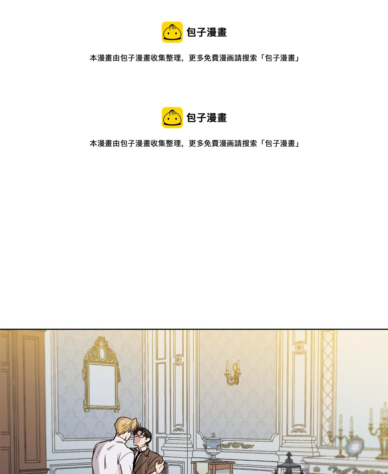 公爵與家庭教師 - 第14話 別炒掉我(1/2) - 1