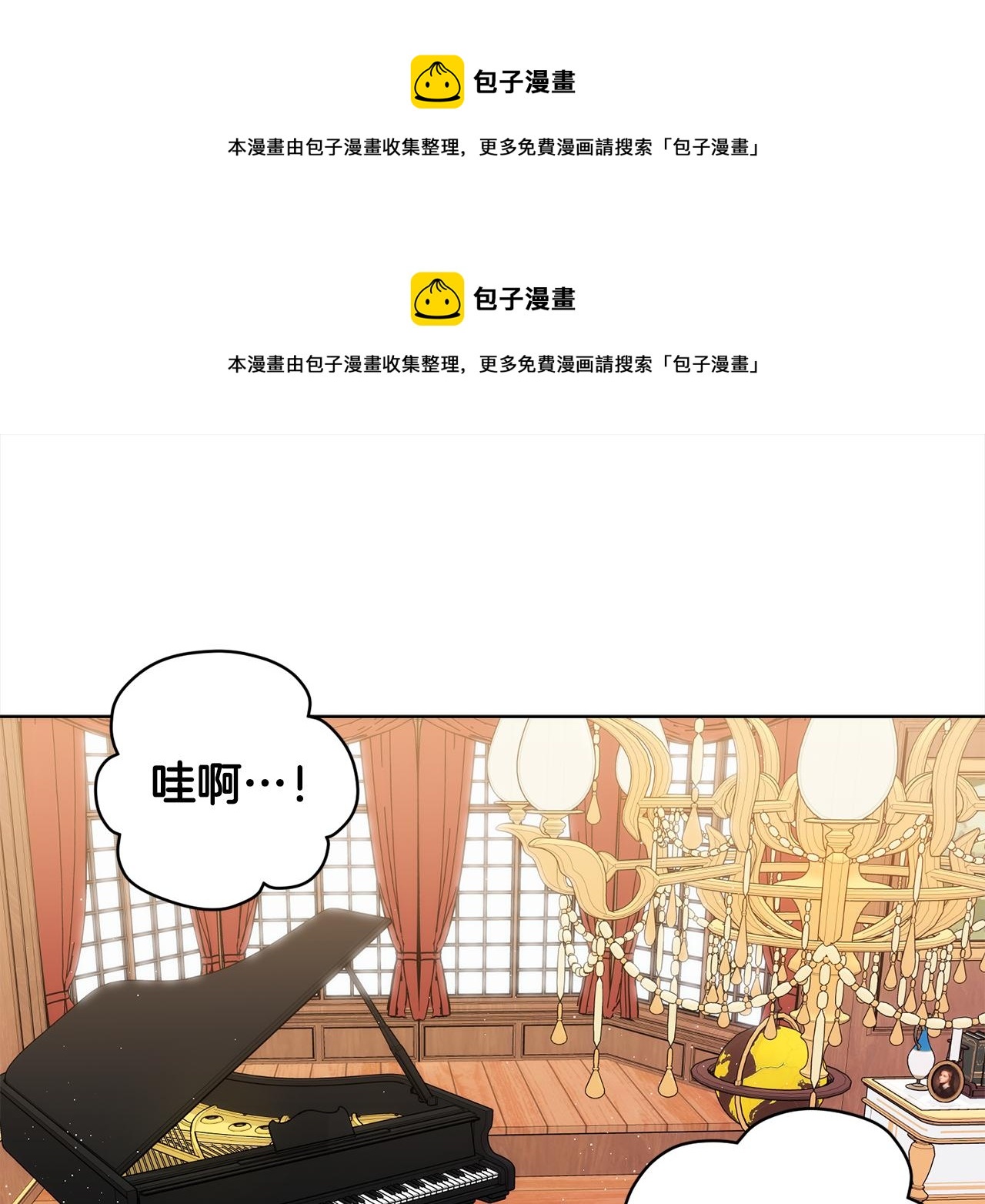 公爵與家庭教師 - 第33話 下次再見(1/2) - 1