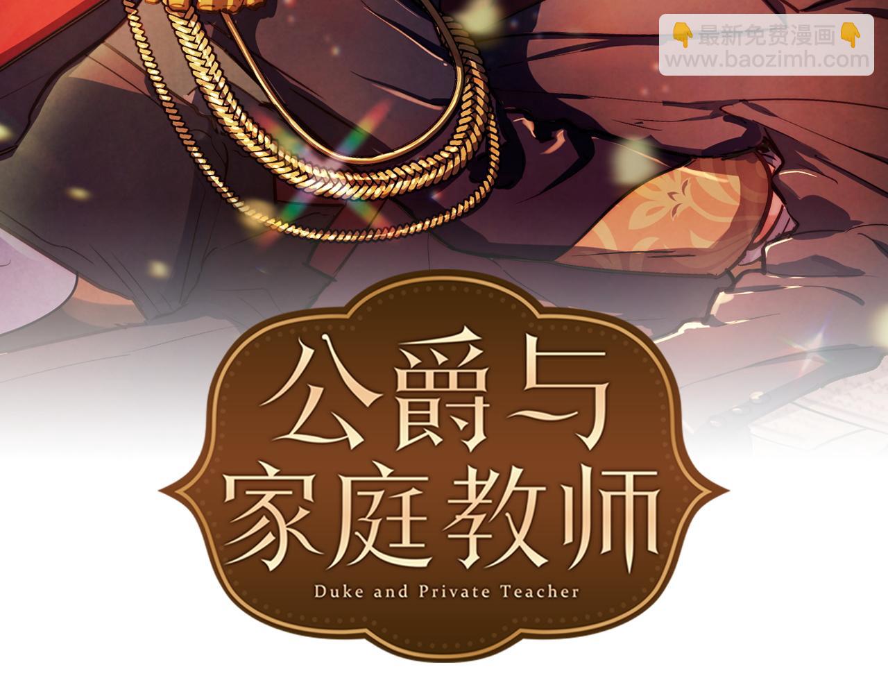 公爵與家庭教師 - 第79話 職場失意(1/2) - 2