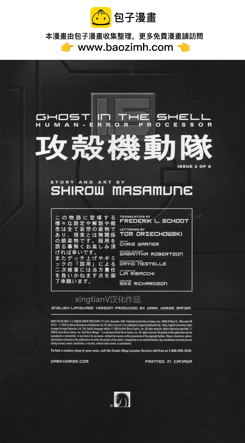 攻殼機動隊1.5人爲錯誤處理器 - Chapter 02 - 2