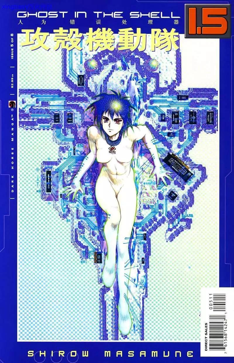 攻殼機動隊1.5人爲錯誤處理器 - 第05回 - 1