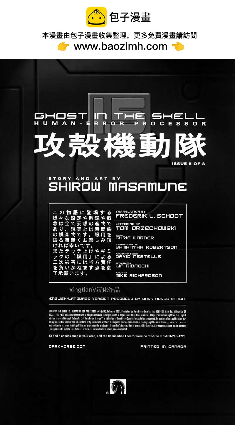 攻殼機動隊1.5人爲錯誤處理器 - 第05回 - 2