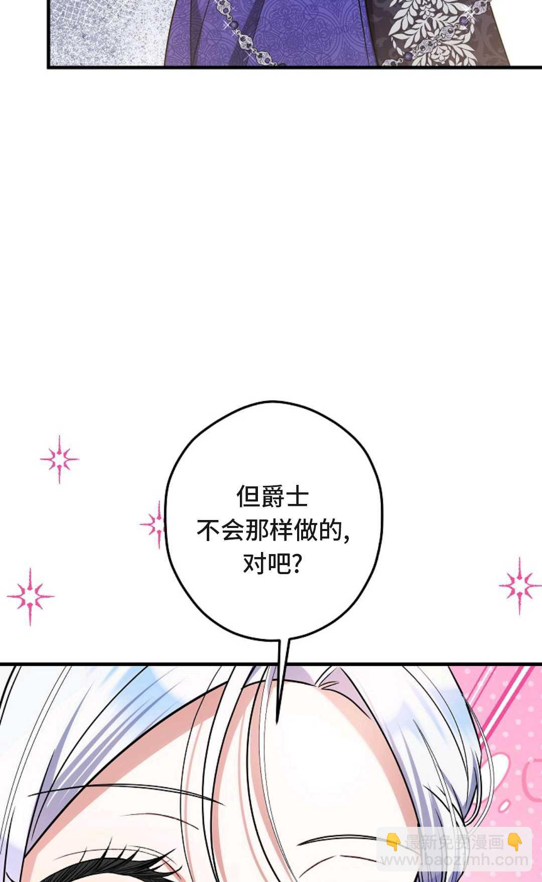 公女是孤家寡人的體質 - 第29話(2/2) - 2