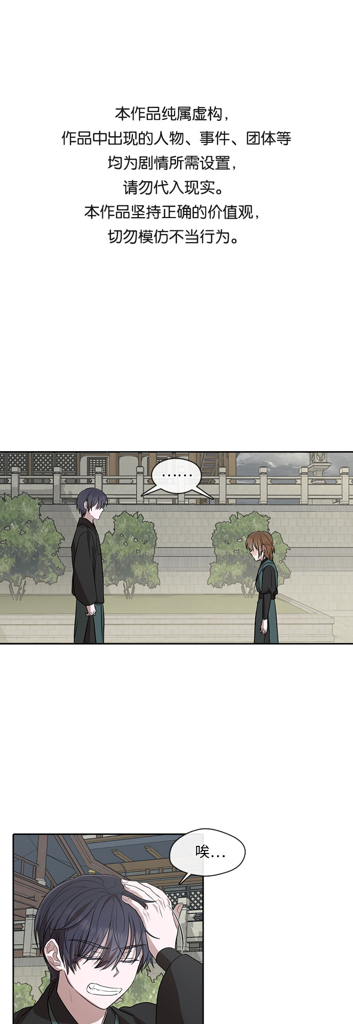 宮牆裡的花 - 第29話 - 1