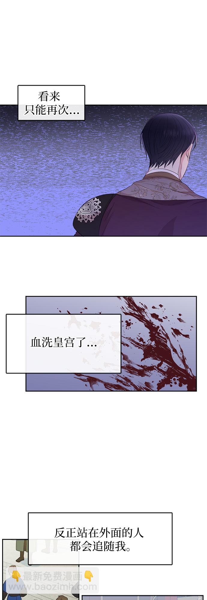 宮牆裡的花 - 第69話 - 2