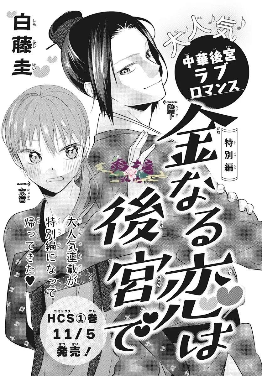 宮鎖金緣 - 特別篇01 - 1