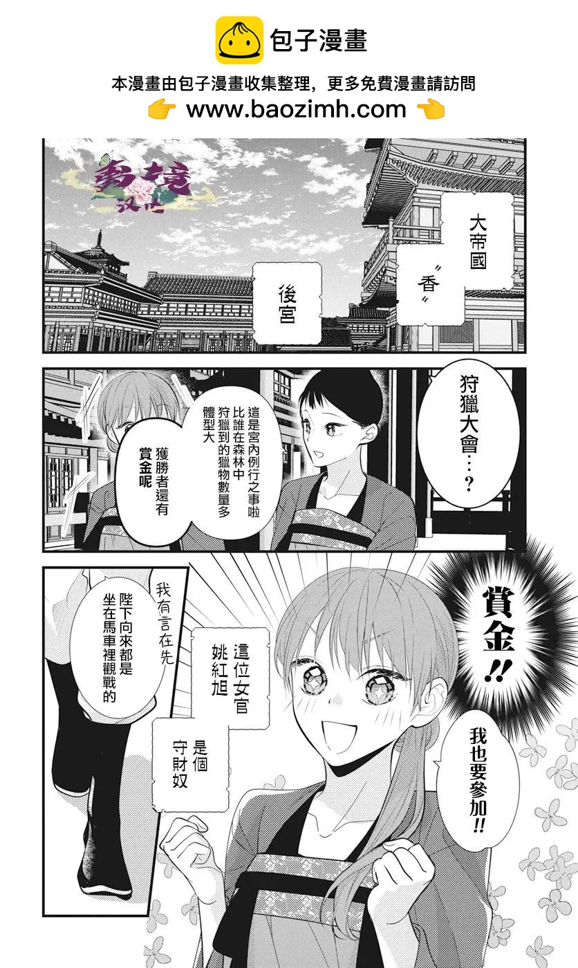 宮鎖金緣 - 特別篇01 - 2