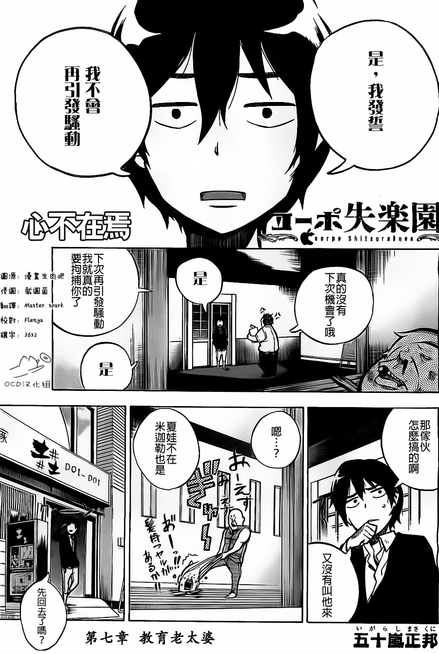 公寓失樂園 - 第07話 - 1