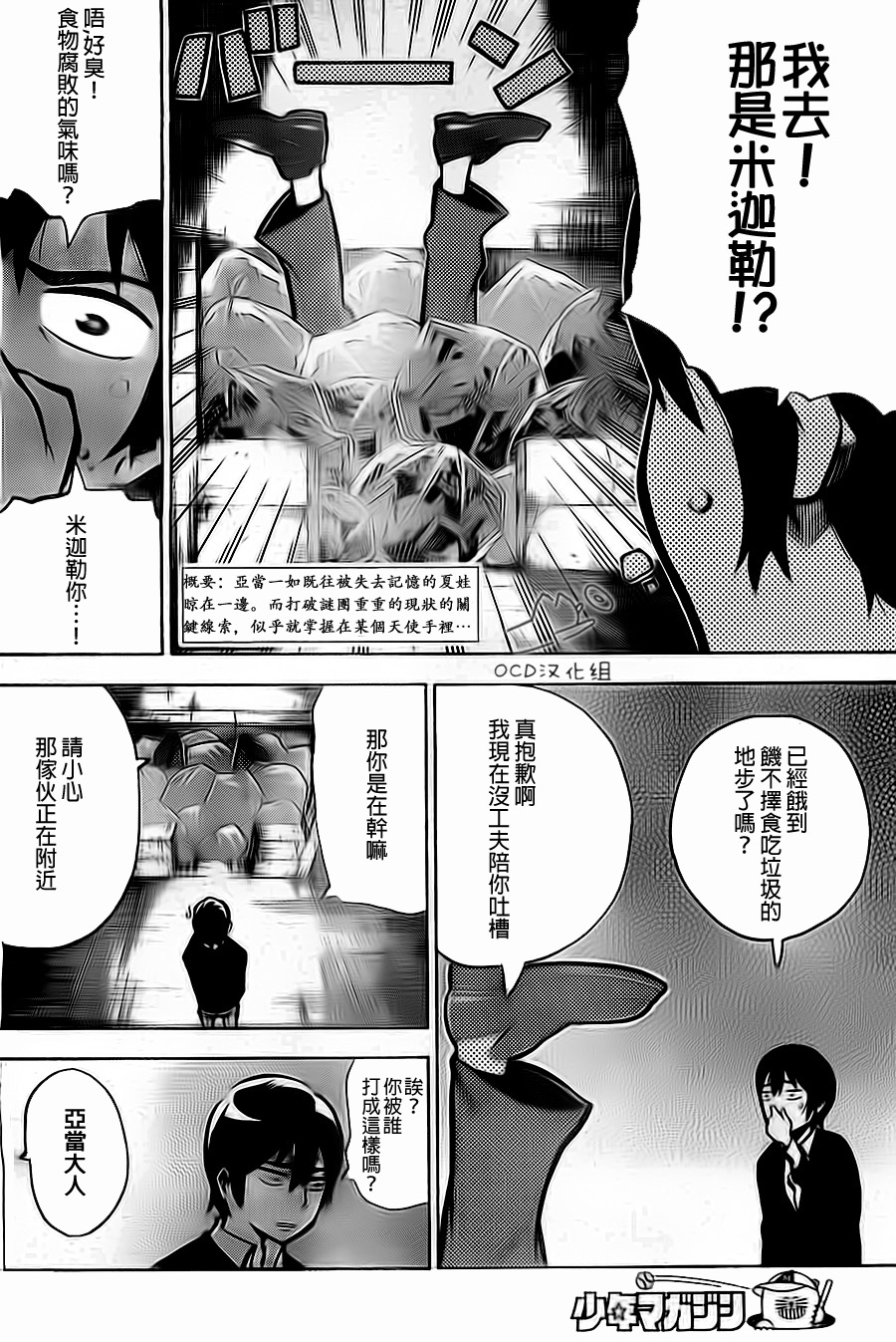 公寓失樂園 - 第07話 - 2