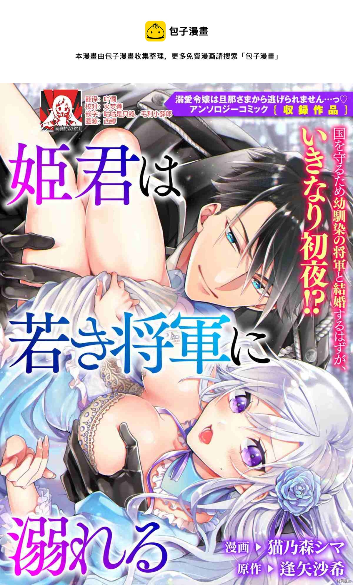 公主被年輕將軍迷戀 - 第1話 - 1