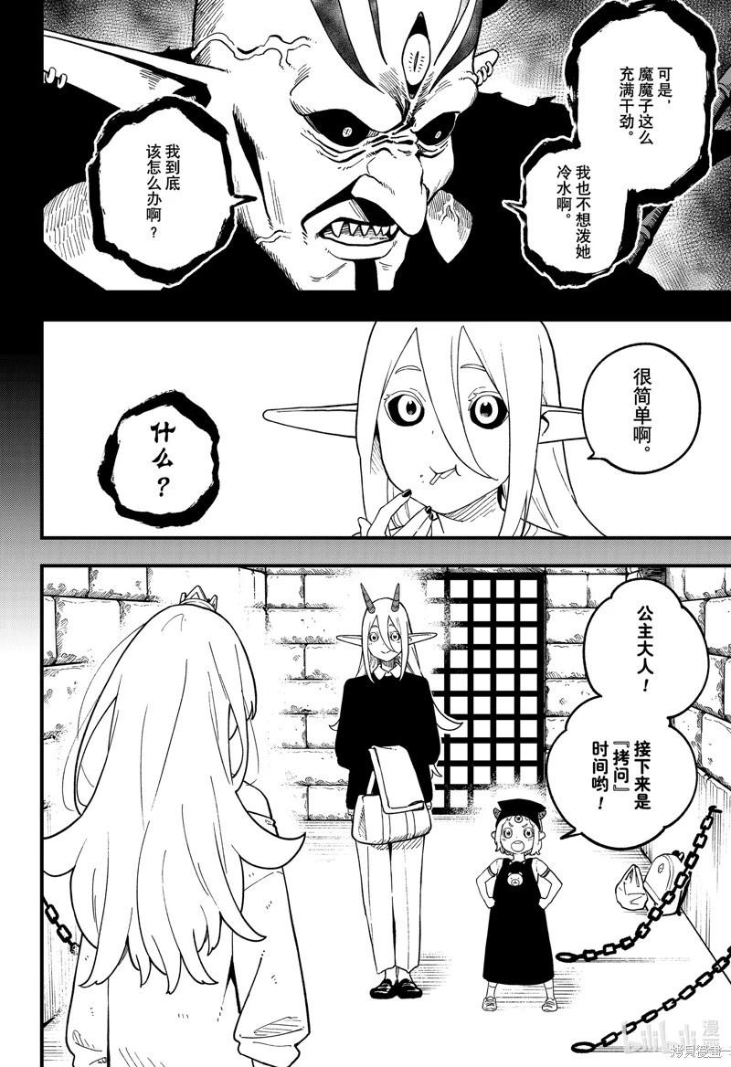 公主大人，接下來是“拷問”時間 - 第185話 - 2